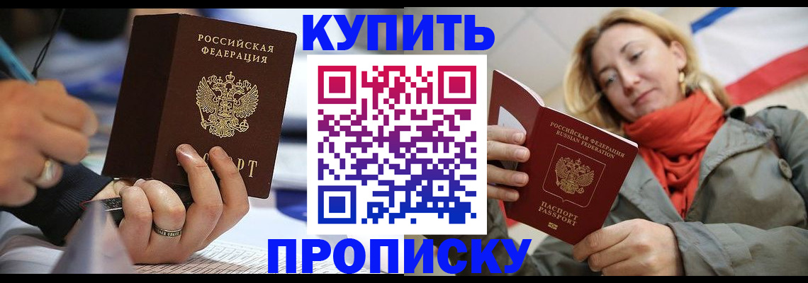 прописка для школы в Шадринске