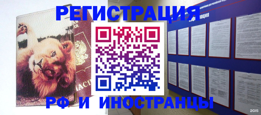 прописка для работы в Шадринске