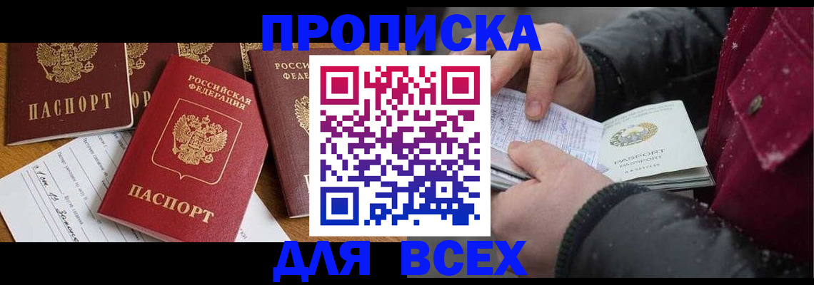 прописка ребенка в Шадринске