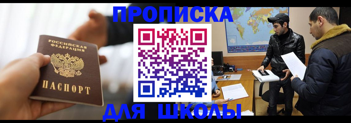 регистрация для школы в Шадринске