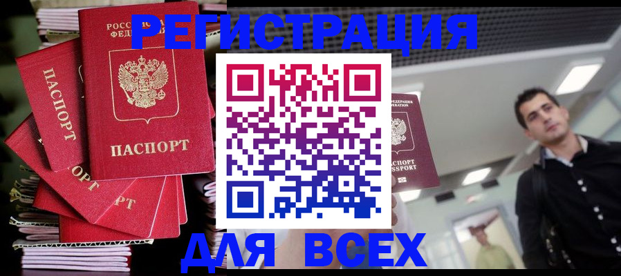 прописка паспорт в Шадринске