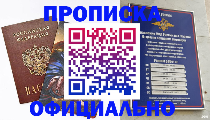 временная прописка в Шадринске