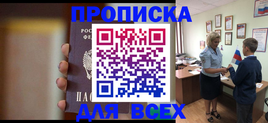 временная регистрация недорого в Шадринске