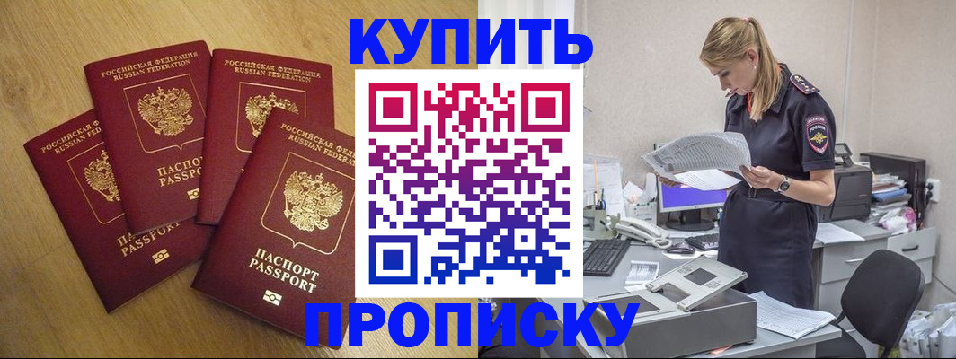 прописка для кредита в Шадринске